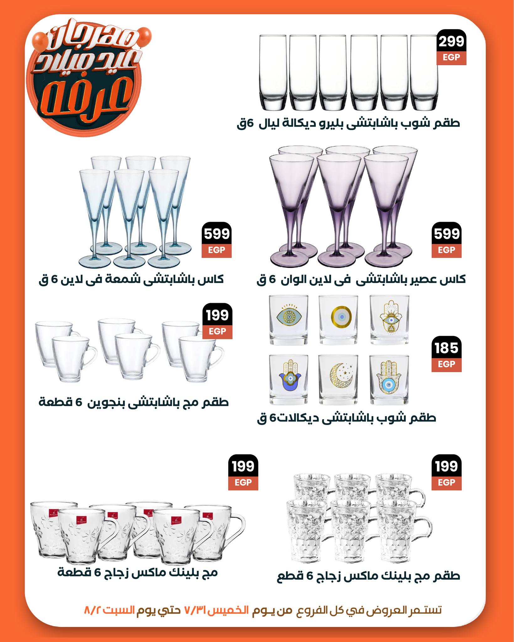 arafa-market offers from 31jul to 2jun 2025 عروض عرفة ماركت من 31 يوليو حتى 2 يونيو 2025 صفحة رقم 34